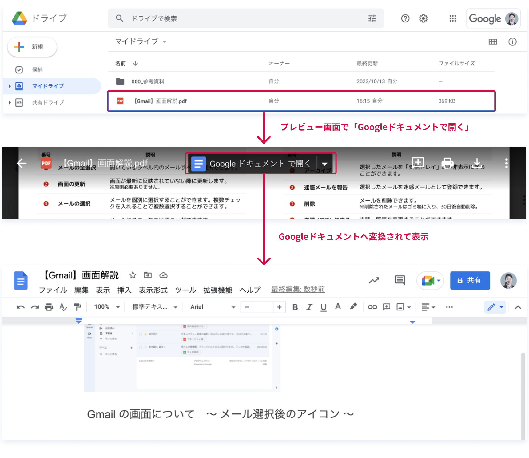 プレビュー画面で「Googleドキュメントで開く」→Googleドキュメントへ変換されて表示